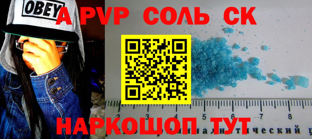 где найти   Вход с VPN  Новороссийск  Alpha PVP Соль  APVP 