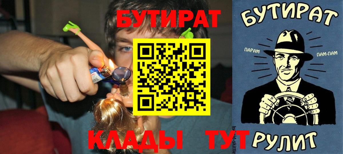 Новороссийск  Бутират BDO  Вход с VPN 