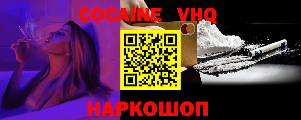 КОКАИН Эквадор Новороссийск