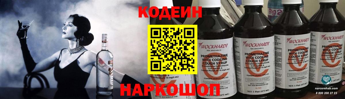Кодеиновый сироп Lean Purple Drank  Вход с VPN  Кодеиновый сироп Lean напиток Lean (лин)  Новороссийск 