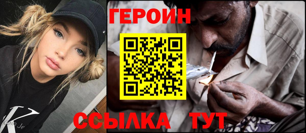 Героин хмурый Новороссийск