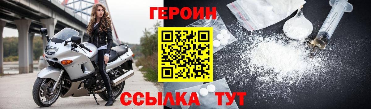 Героин белый  Героин  Новороссийск  Вход с VPN 