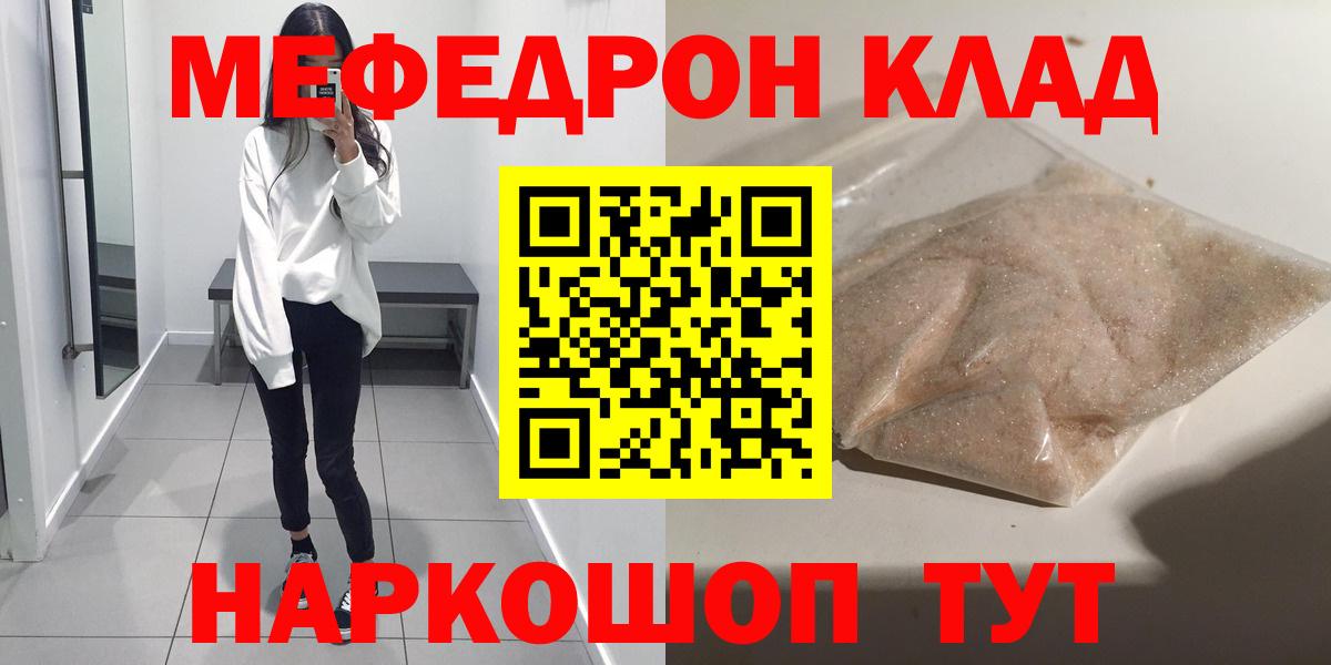 Меф мяу мяу мука Новороссийск