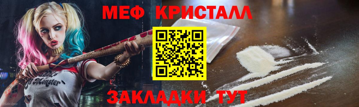 Меф кристаллы  Вход с VPN  Меф  Новороссийск  Меф  МЯУ-МЯУ 4 MMC 