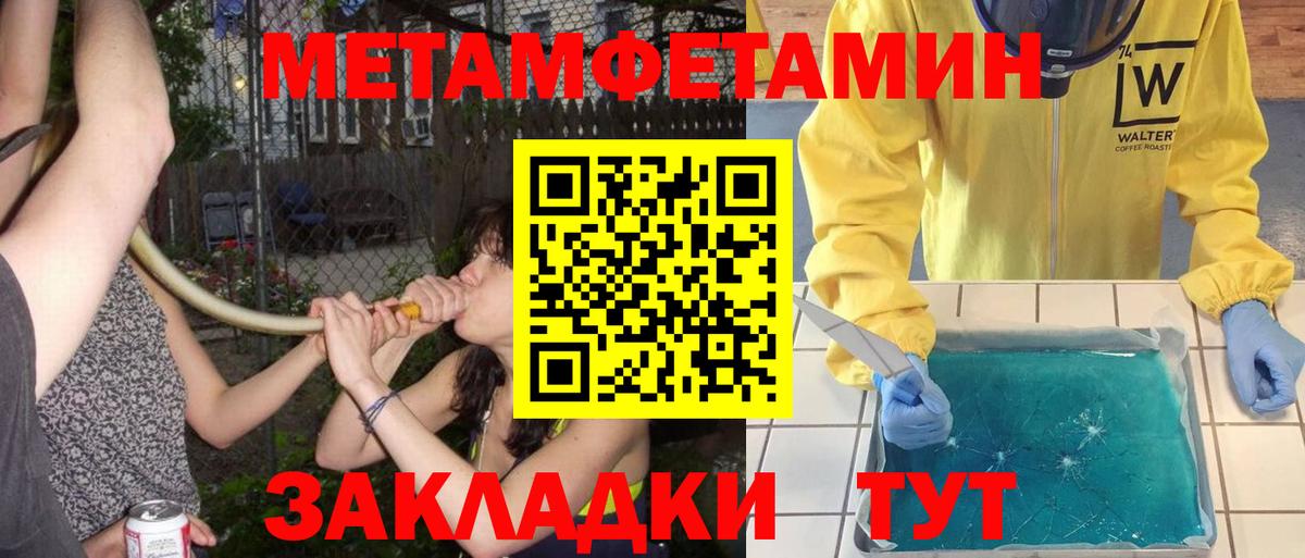МЕТАМФЕТАМИН кристалл Новороссийск